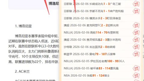德里客场困境解析及比赛前景分析